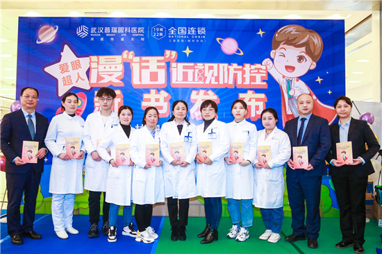 林珊医生爱眼超人漫“话”近视防控新书发布会圆满举办