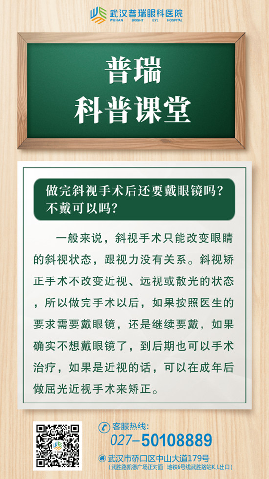 做完斜视手术后还要戴眼镜吗？不戴可以吗？