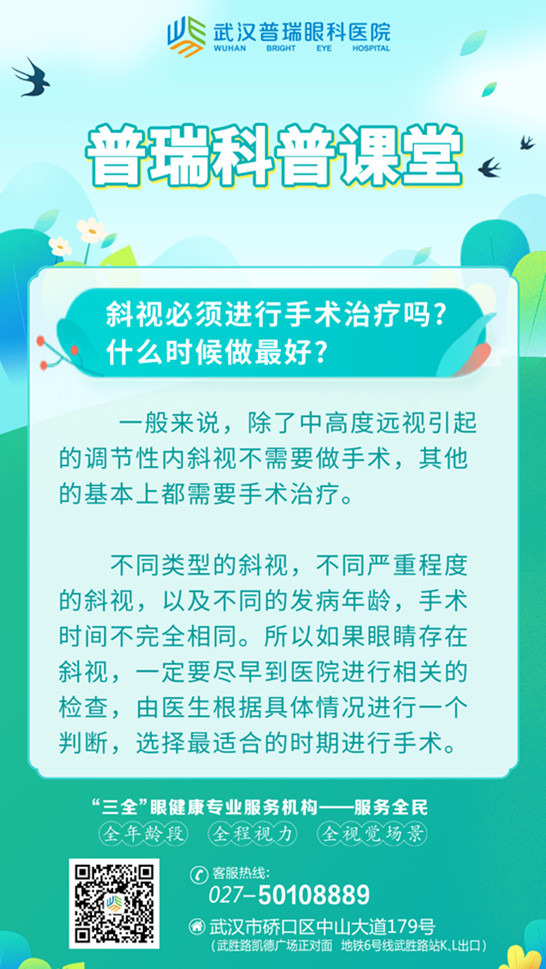 斜视必须进行手术吗?什么时候做好?