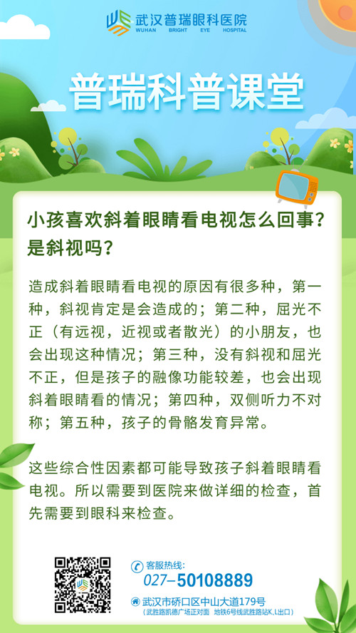 小孩喜欢斜着眼睛看电视怎么回事?是斜视吗?