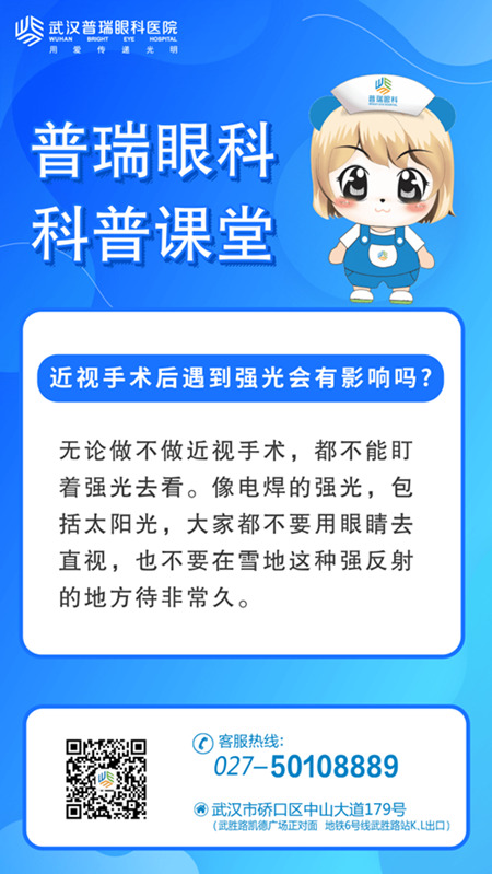 近视手术后遇到强光会有影响吗？武汉普瑞眼科医院解答