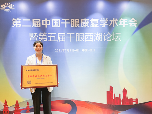 武汉普瑞眼科医院获评市级干眼示范指导中心