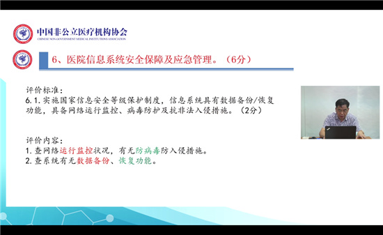 2021年华中区社会办医国家行业评价培训班顺利召开