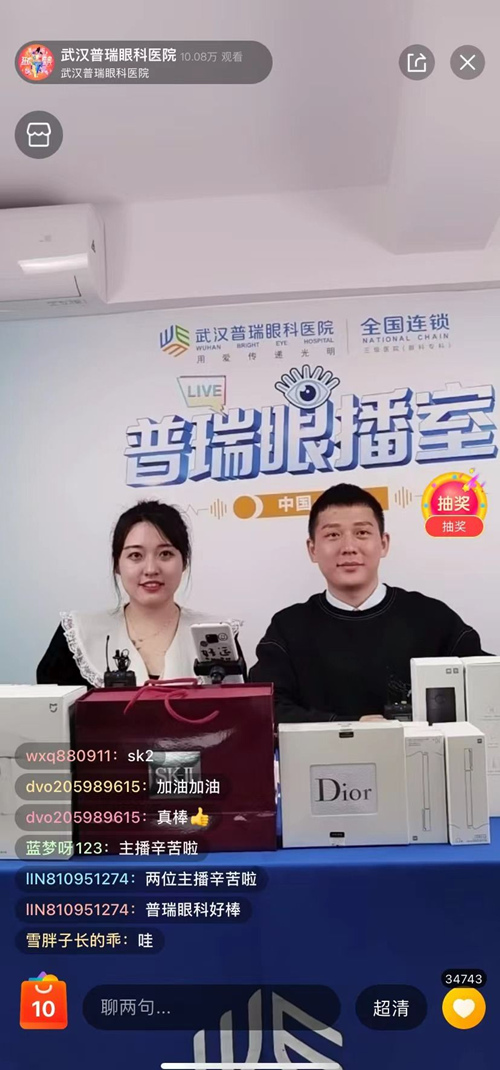 武汉普瑞眼科5小时直播双十一送福利，超十万人次观看