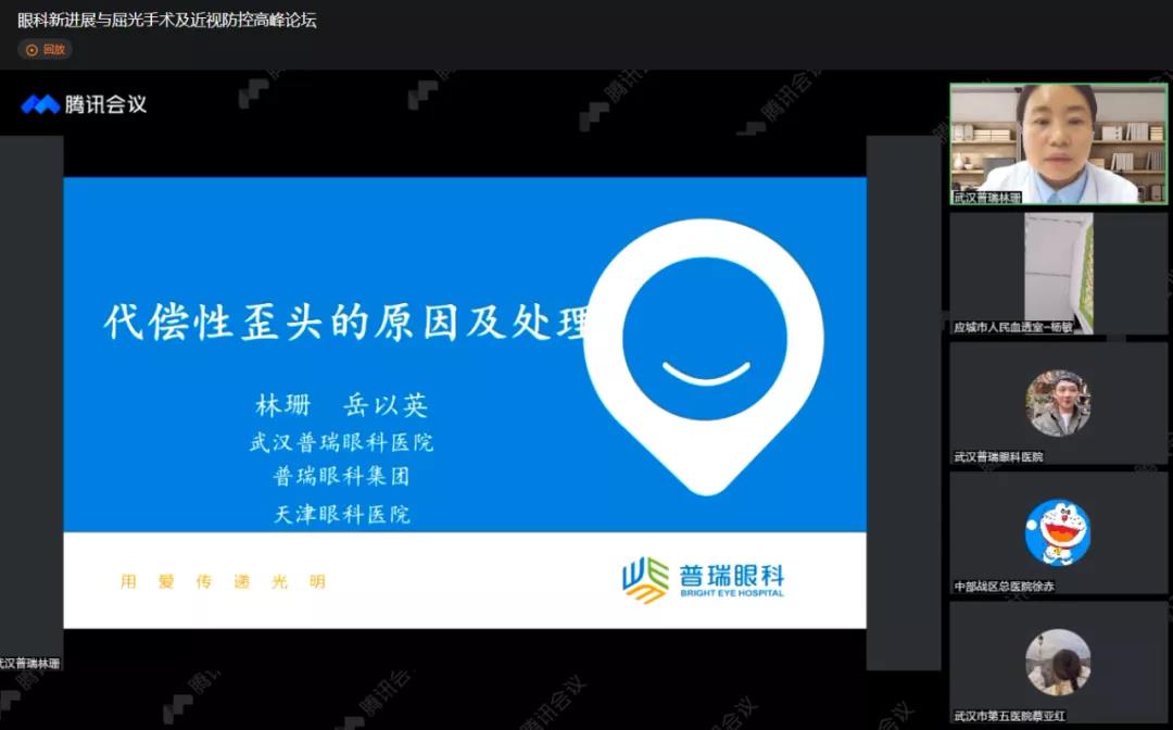 第二届普瑞眼科琴台论坛在汉圆满举办！