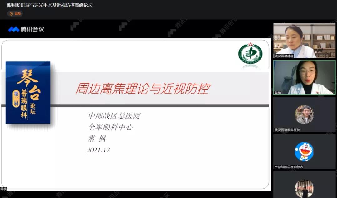 第二届普瑞眼科琴台论坛在汉圆满举办！