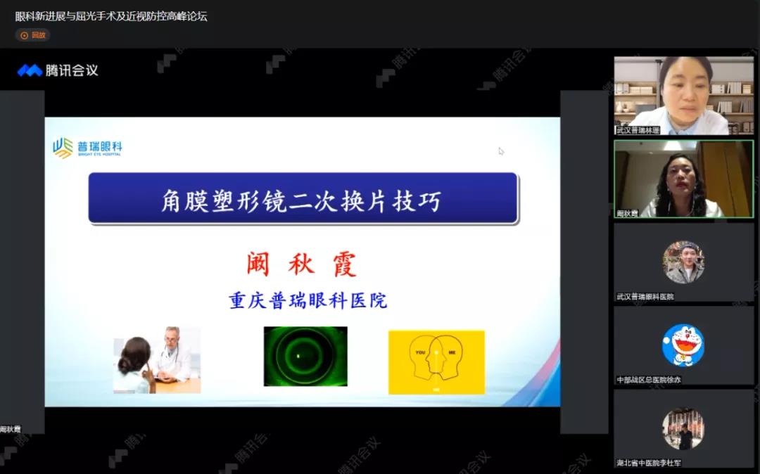 第二届普瑞眼科琴台论坛在汉圆满举办！