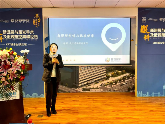 第二届普瑞眼科琴台论坛暨CRT城市会武汉站圆满举办