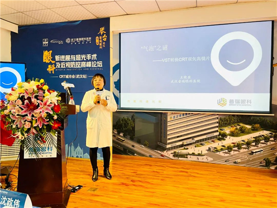 第二届普瑞眼科琴台论坛暨CRT城市会武汉站圆满举办