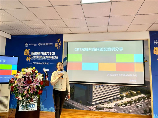 第二届普瑞眼科琴台论坛暨CRT城市会武汉站圆满举办