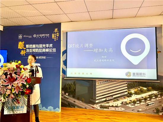 第二届普瑞眼科琴台论坛暨CRT城市会武汉站圆满举办