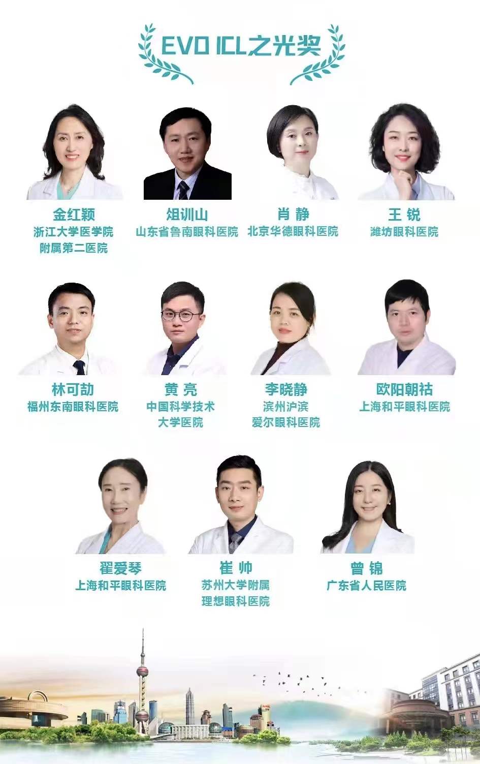 武汉普瑞眼科钟会芬获第十一届微笑论坛“晶彩设计奖”