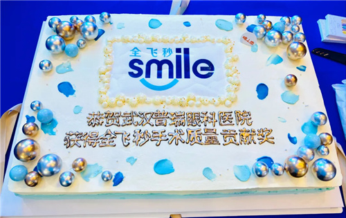 武汉普瑞眼科医院获全飞秒SMILE™手术质量贡献奖!