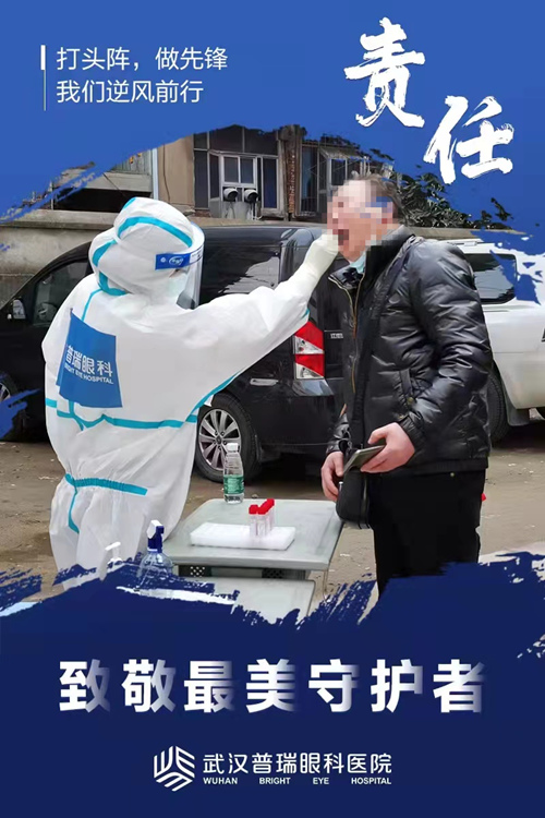 冲锋在前，战疫有我!武汉普瑞眼科抗疫支援队集结再出发！