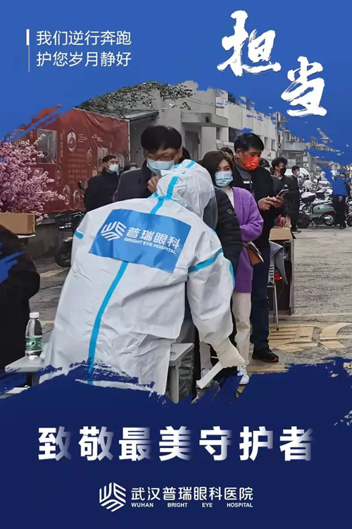 冲锋在前，战疫有我!武汉普瑞眼科抗疫支援队集结再出发！
