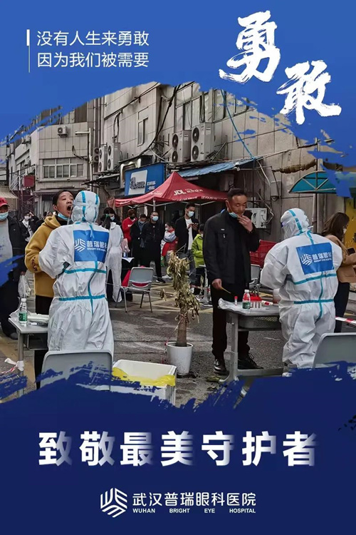 冲锋在前，战疫有我!武汉普瑞眼科抗疫支援队集结再出发！