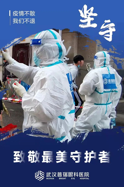 冲锋在前，战疫有我!武汉普瑞眼科抗疫支援队集结再出发！