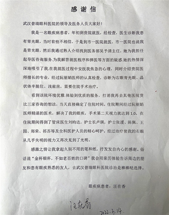 不一样的消费者权益日：武汉普瑞眼科收到患者感谢锦旗