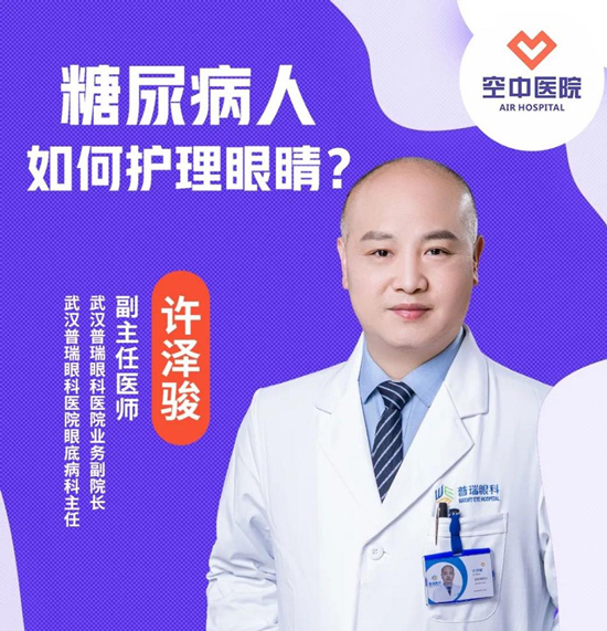 武汉糖尿病引发的眼睛问题哪家好?如何护理自己的眼睛?