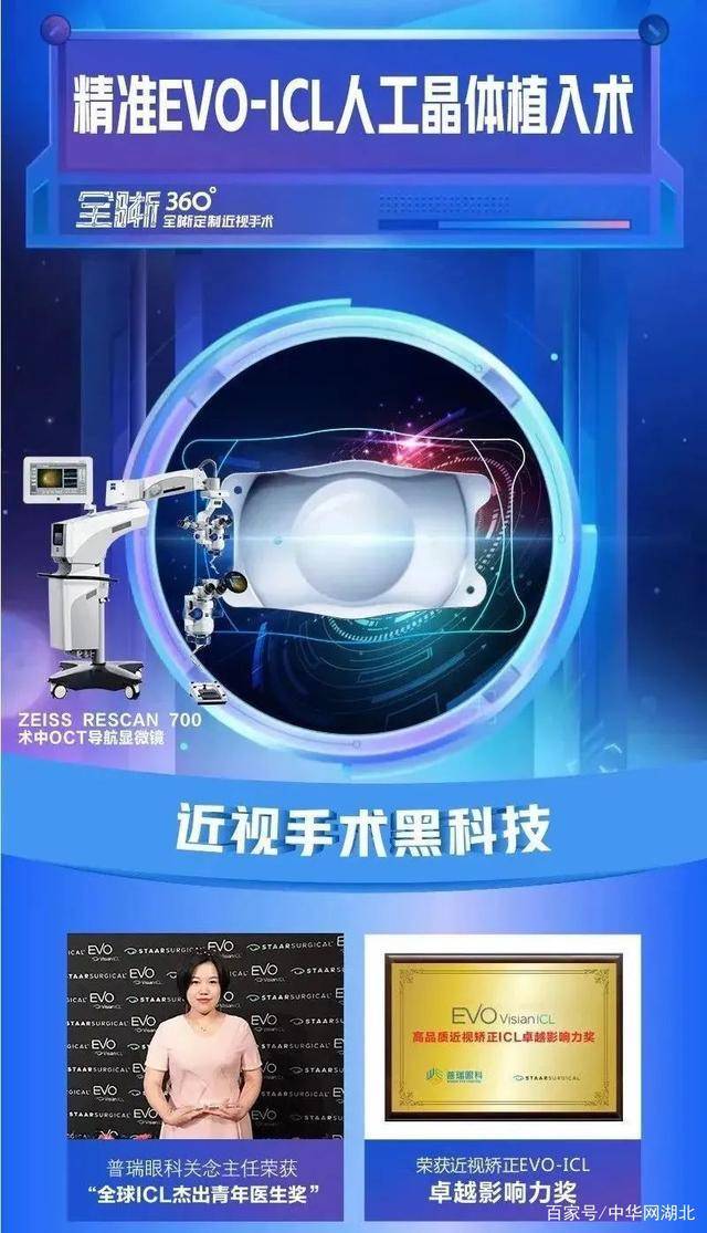 武汉普瑞眼科医院精  准ICL人工晶体植入术重返高清视界