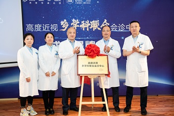 武汉普瑞眼科医院高度近视多学科联合会诊中心正式成立