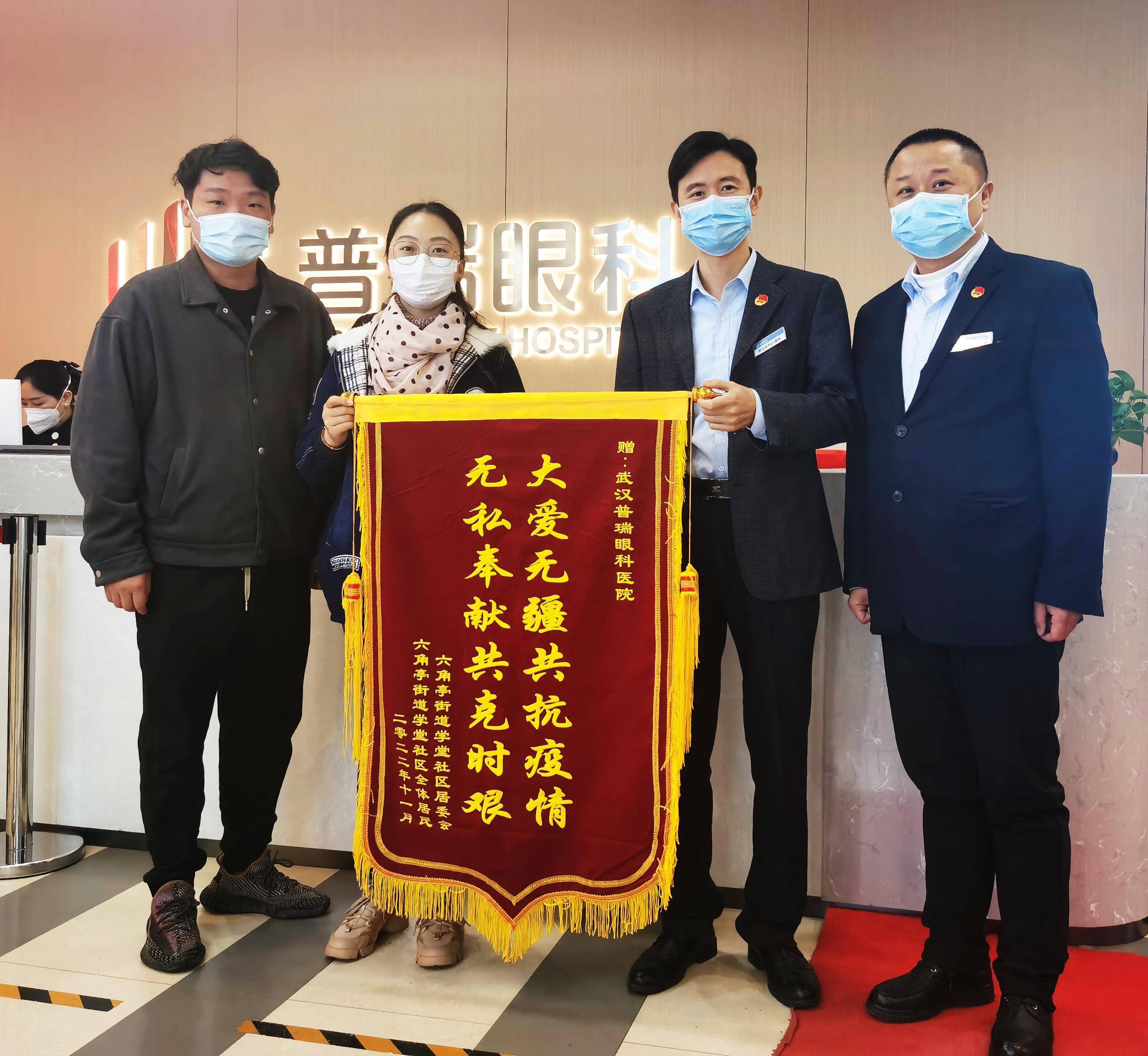 大爱无疆携手战疫情 勇担责任社区送锦旗
