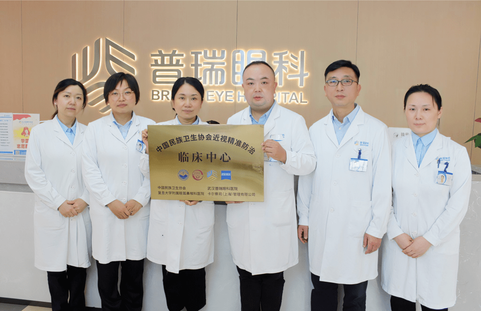 武汉普瑞眼科医院“近视有效防治临床中心”授牌成立 