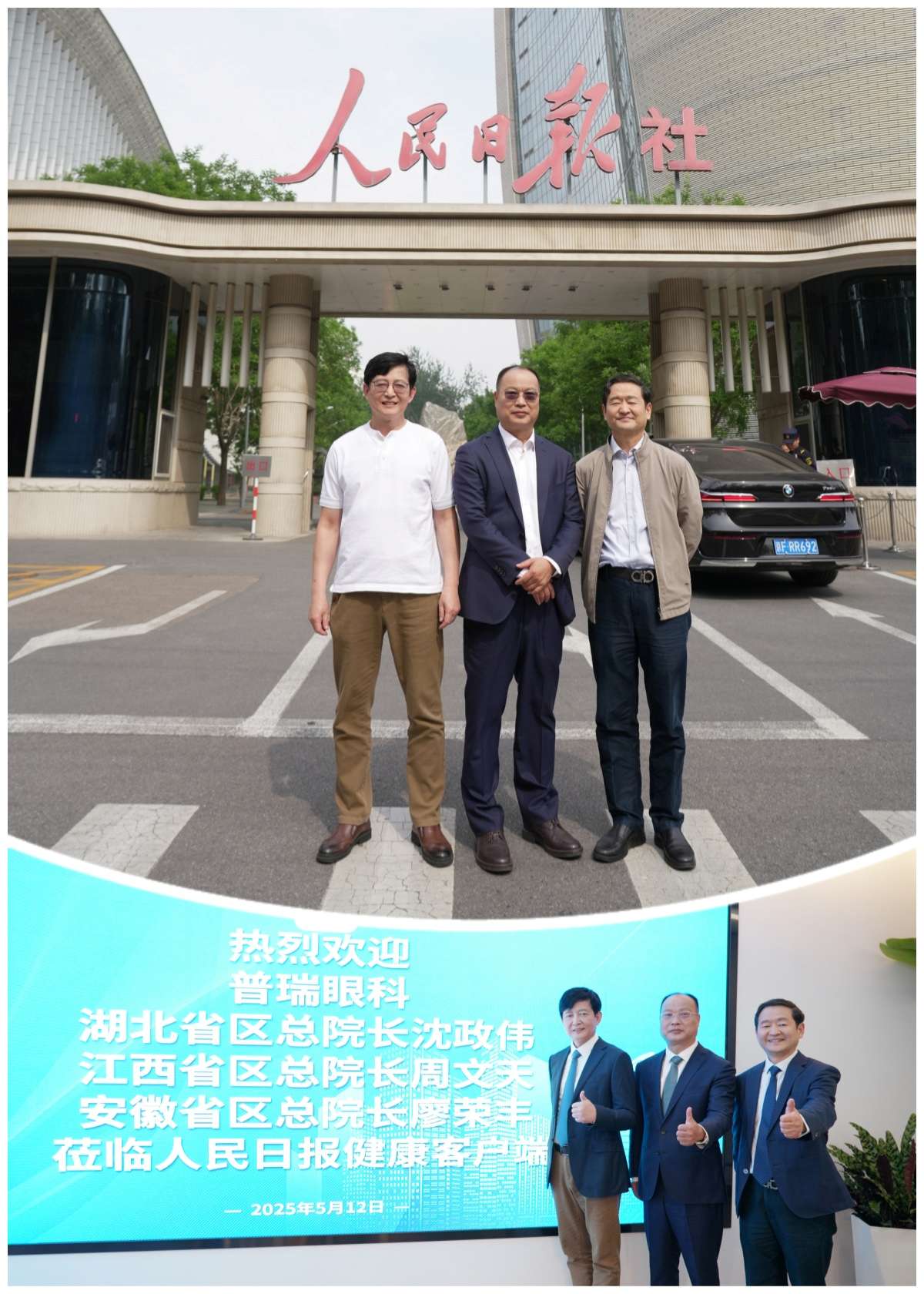 普瑞眼科专家团受邀参加人民日报健康客户端直播间