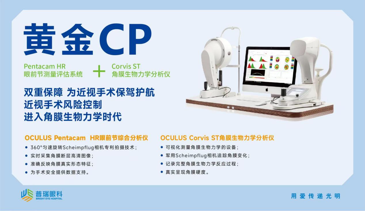 普瑞眼科专家团受邀参加人民日报健康客户端直播间