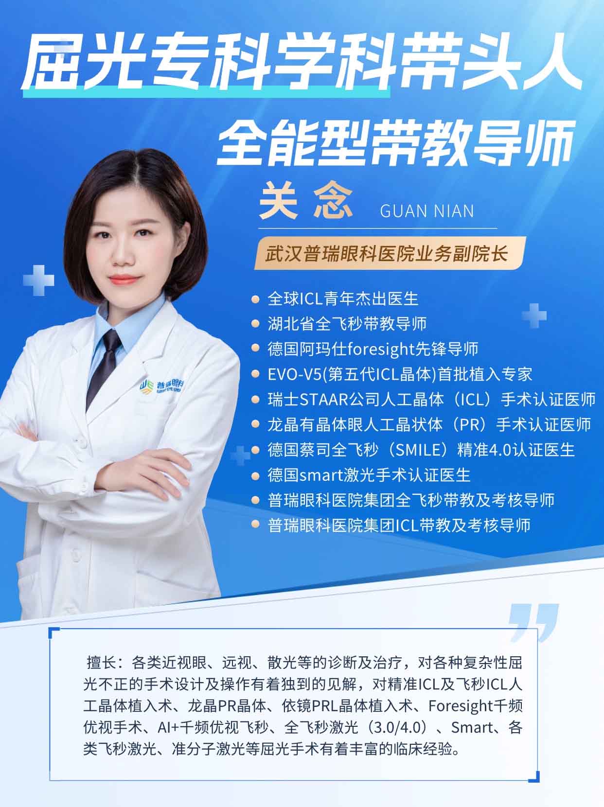 普瑞眼科专家团受邀参加人民日报健康客户端直播间