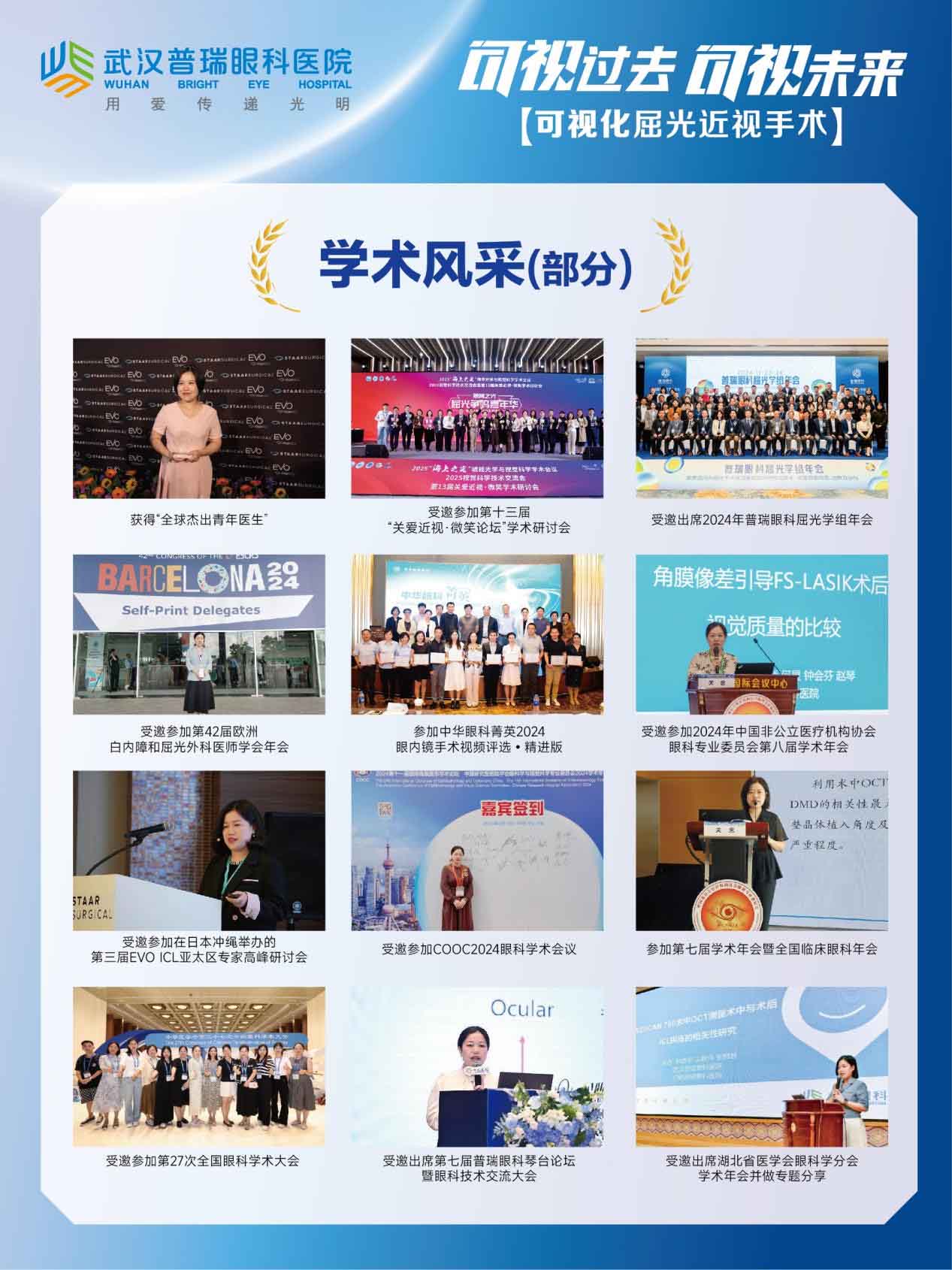 普瑞眼科专家团受邀参加人民日报健康客户端直播间
