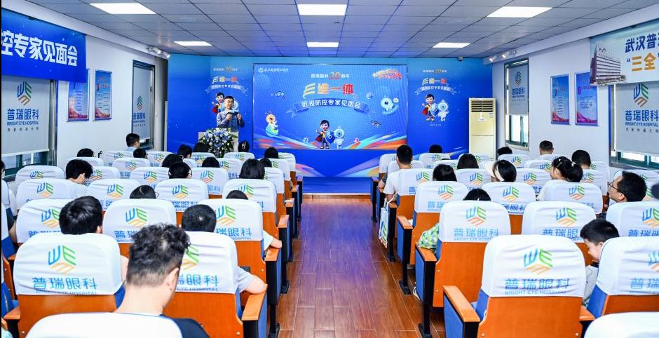 “三维一体”近视防控专家见面会在开学季前启动