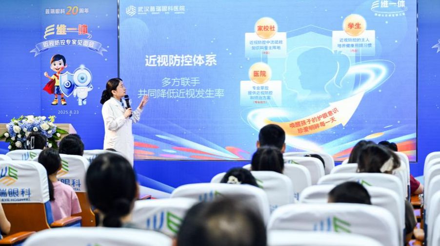 “三维一体”近视防控专家见面会在开学季前启动