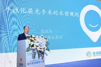 第八届普瑞眼科琴台论坛暨ICL实操教学交流会在汉举办