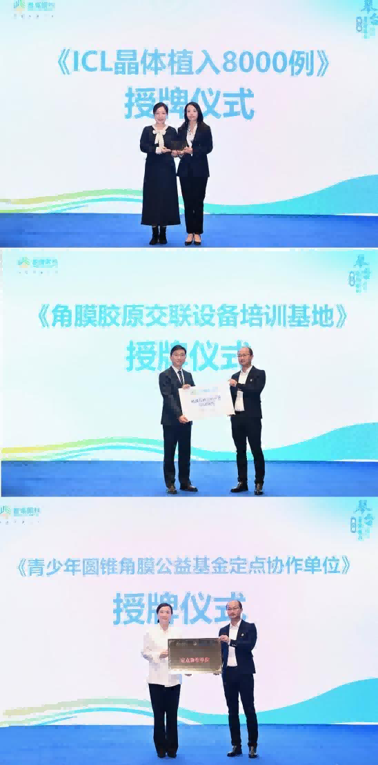 第八届普瑞眼科琴台论坛暨ICL实操教学交流会在汉举办