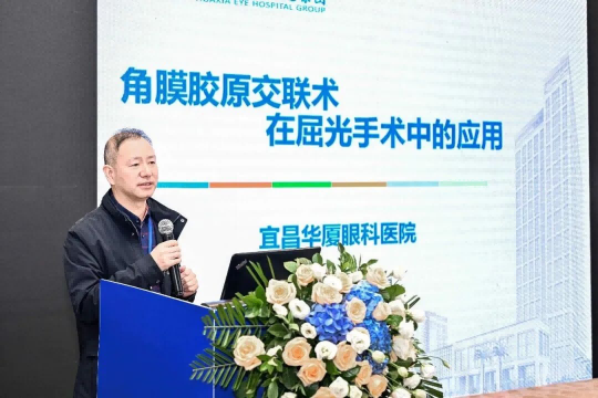 湖北省光学学会眼视光与屈光手术分会成立暨第一届学术会