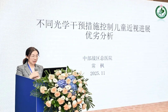 湖北省光学学会眼视光与屈光手术分会成立暨第一届学术会