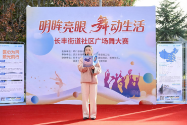 武汉普瑞眼科联合长丰街道举办明眸亮眼舞动生活广场舞赛