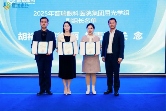 普瑞眼科医院集团屈光学组换届暨常委会全体会议在汉举办