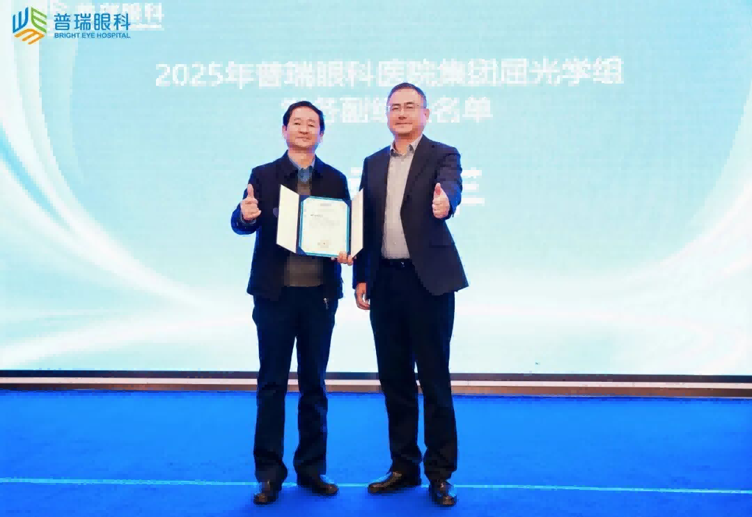 普瑞眼科医院集团屈光学组换届暨常委会全体会议在汉举办