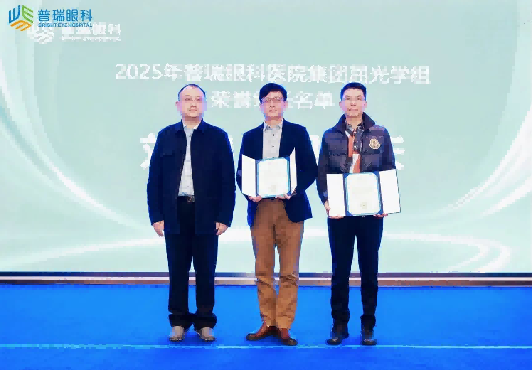 普瑞眼科医院集团屈光学组换届暨常委会全体会议在汉举办