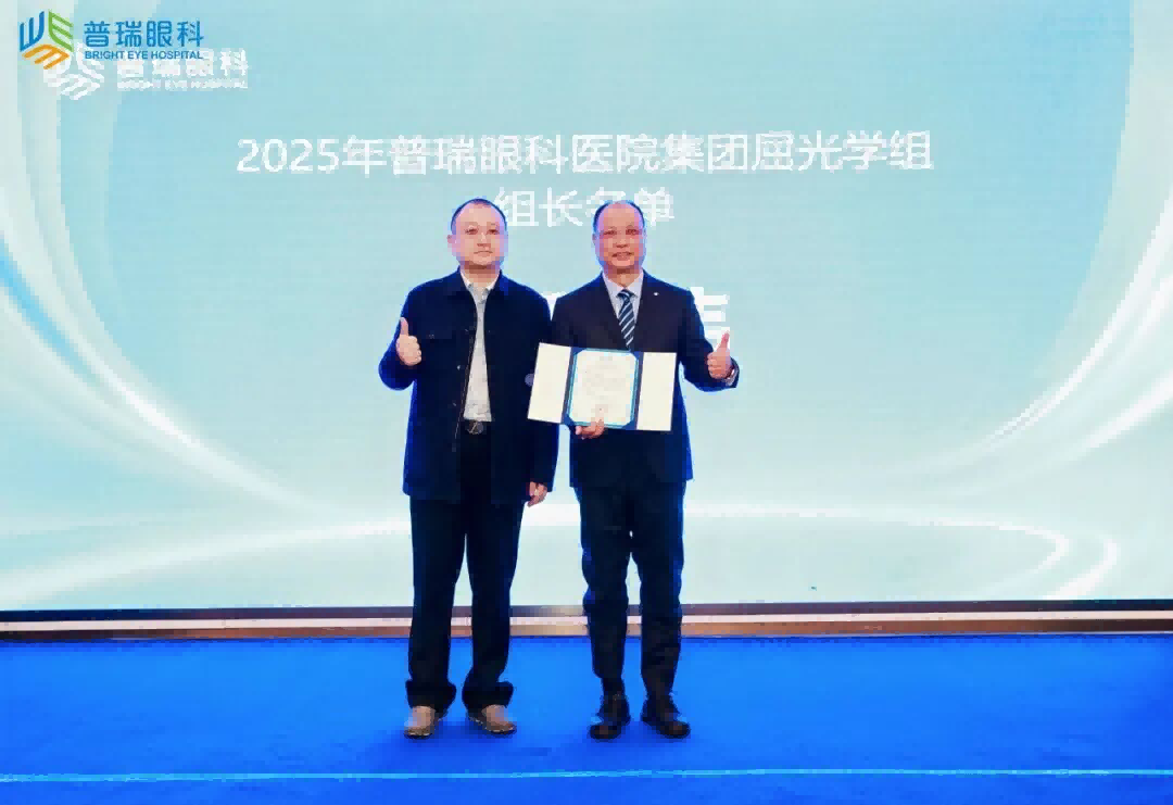 普瑞眼科医院集团屈光学组换届暨常委会全体会议在汉举办