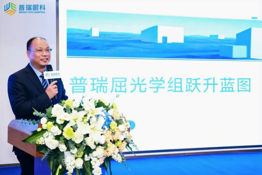 普瑞眼科医院集团屈光学组换届暨常委会全体会议在汉举办