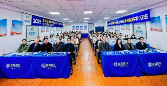 武汉普瑞眼科举办2025高度近视诊疗新进展及近视防控学习班