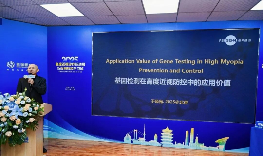 武汉普瑞眼科举办2025高度近视诊疗新进展及近视防控学习班