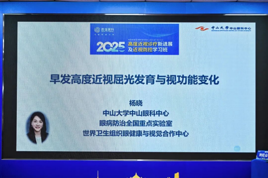 武汉普瑞眼科举办2025高度近视诊疗新进展及近视防控学习班