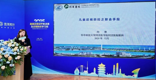 武汉普瑞眼科举办2025高度近视诊疗新进展及近视防控学习班