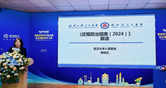 武汉普瑞眼科举办2025高度近视诊疗新进展及近视防控学习班