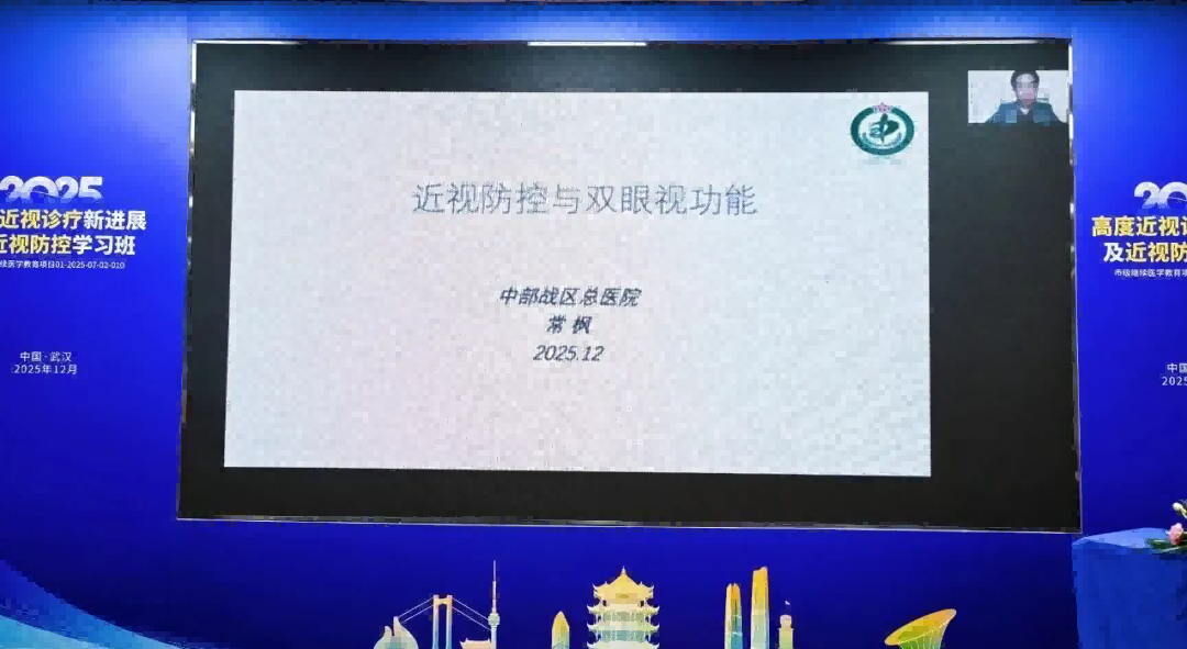 武汉普瑞眼科举办2025高度近视诊疗新进展及近视防控学习班
