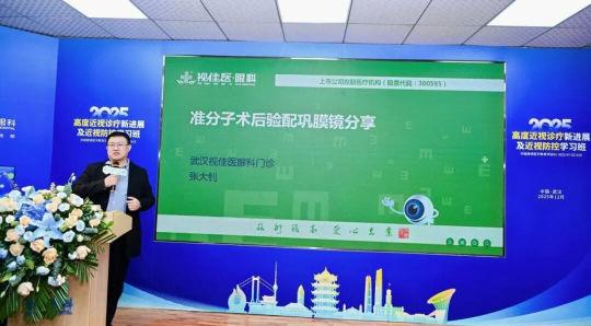武汉普瑞眼科举办2025高度近视诊疗新进展及近视防控学习班